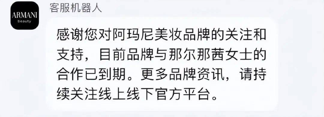 官方称正调查演员那尔那茜定向委培事件，一品牌客服：与其合作已到期