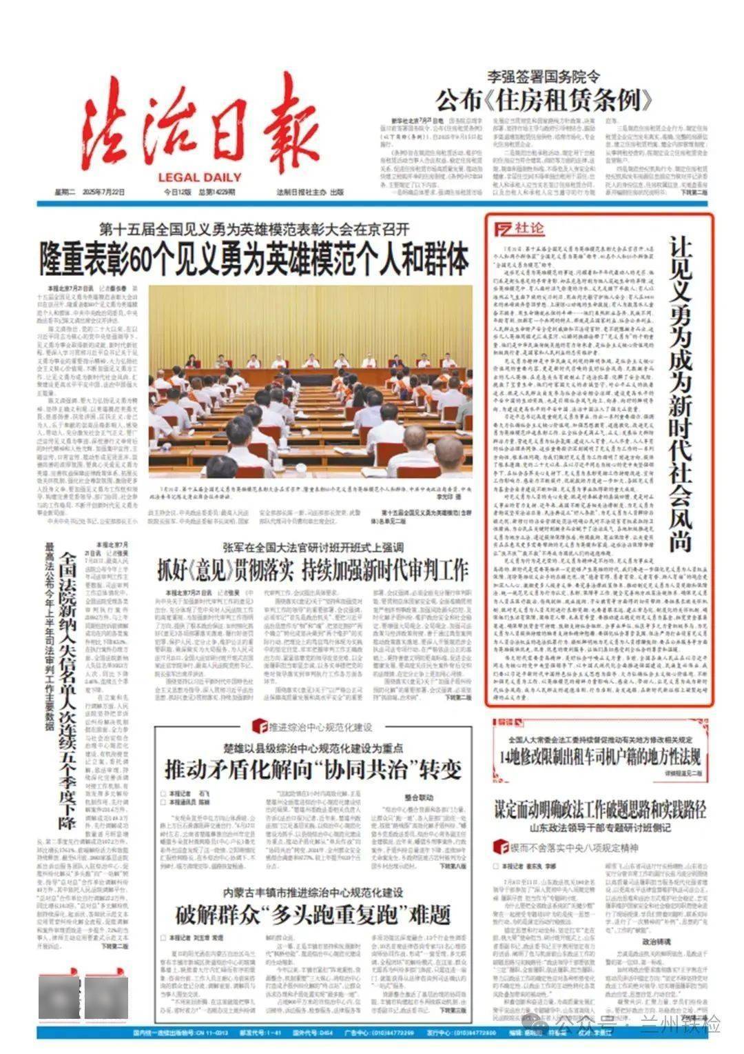 法治日报社论：让见义勇为成为新时代社会风尚