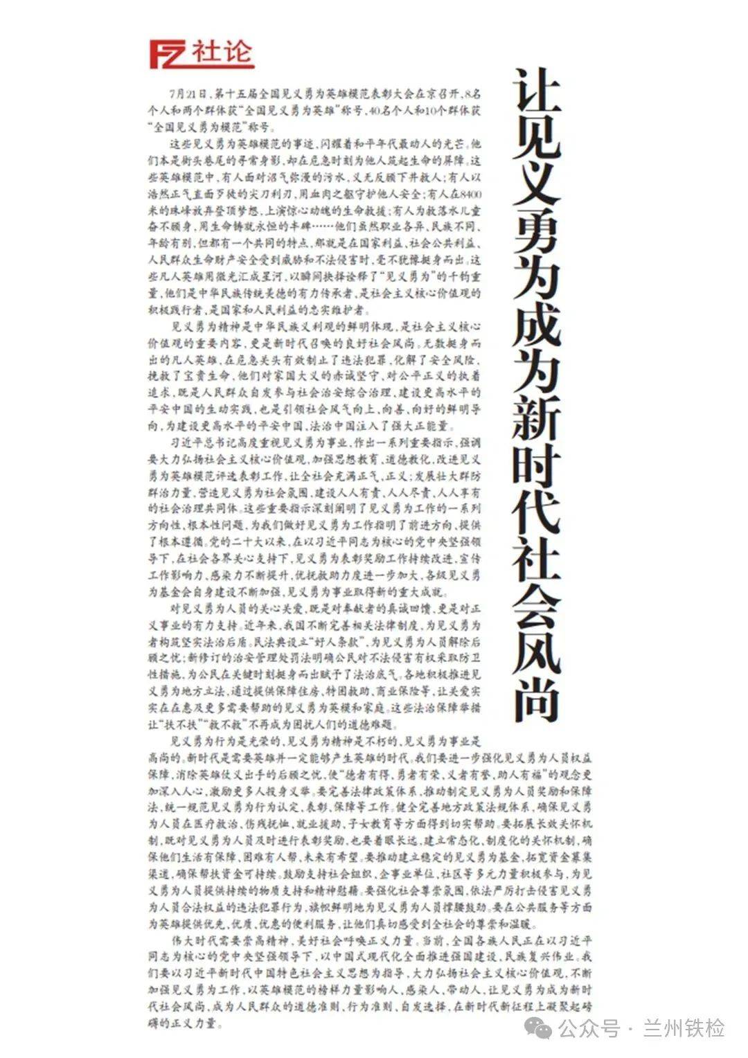 法治日报社论：让见义勇为成为新时代社会风尚