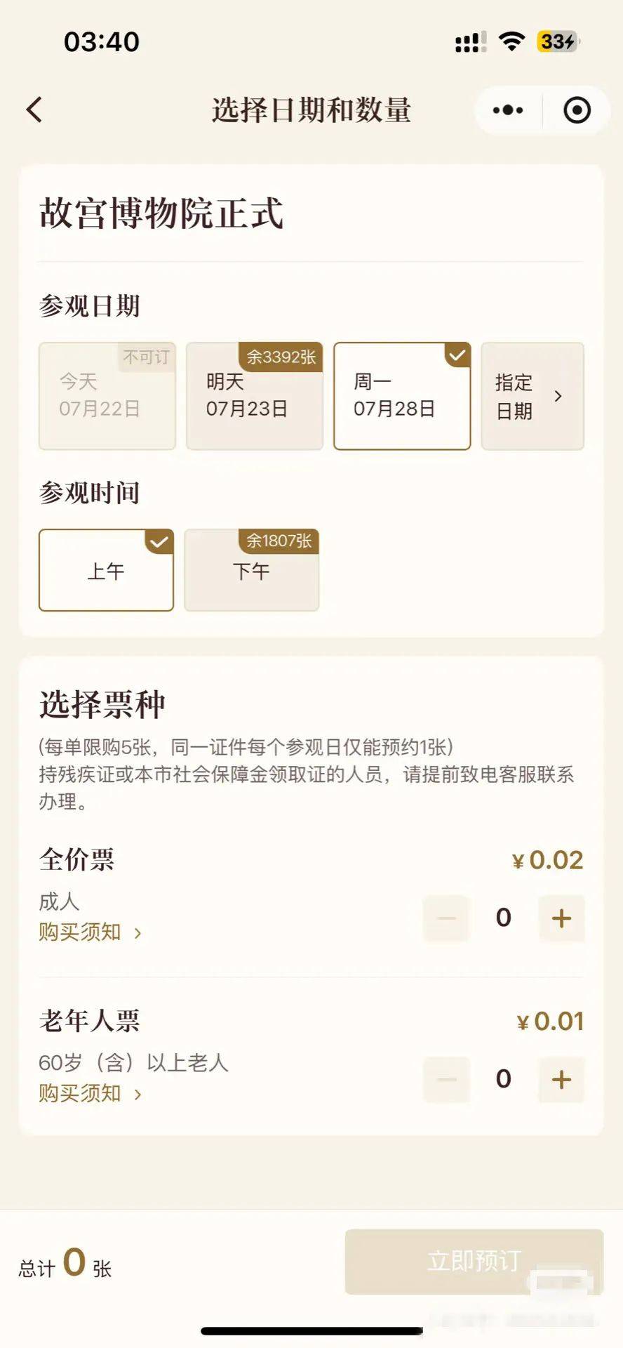 故宫：深表歉意